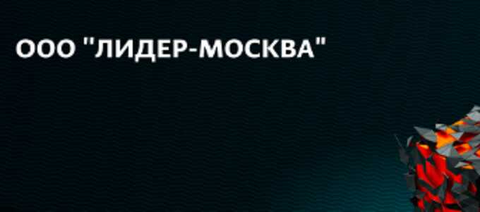 Покидает должность: Доценко заканчивает работу в компании «Лидер-Москва»