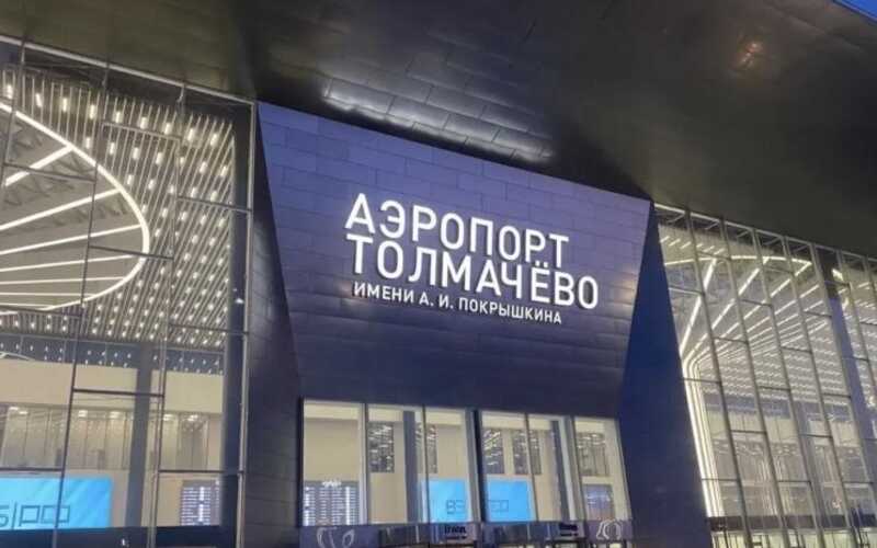 Суд Новосибирска признал аэропорт Толмачёво виновным в нарушении антимонопольного законодательства