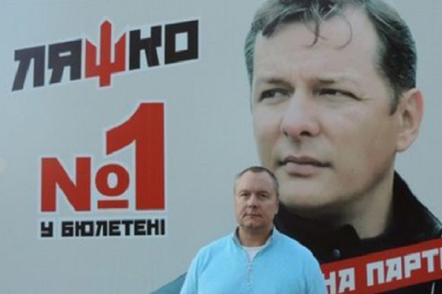 Как «план Артеменко» вывел Ляшко на чистую воду