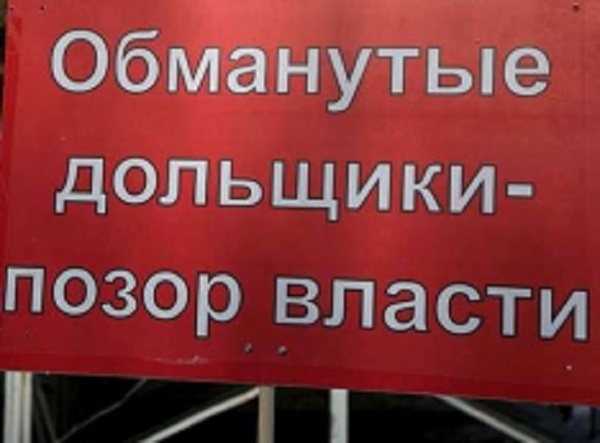 Обман дольщиков ООО «Золотая горка». Как в УМВД Екатеринбурга закрывали глаза на сообщения о махинациях девелопера