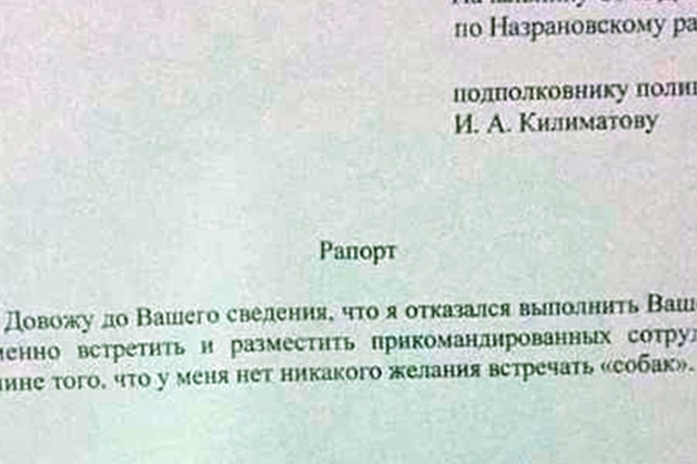 Фейком назвали в МВД Ингушетии рапорт об отказе встречать «собак»