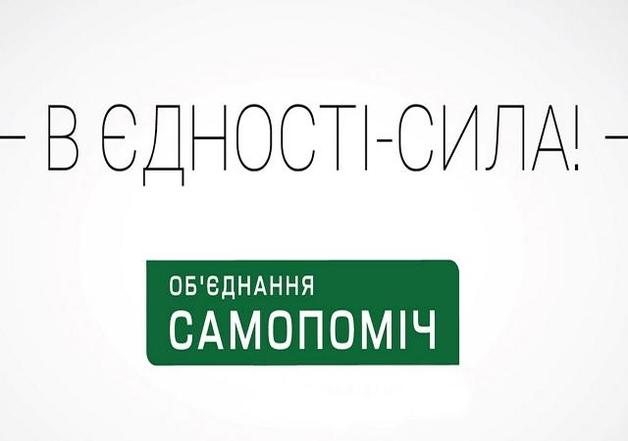 Часть нардепов собрались уходить из “Самопомощи“: названы фамилии