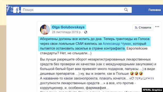 На бік Чумака тоді стала вже згадана Ольга Голубовська, яка назвала депутаток «грантоїдами»