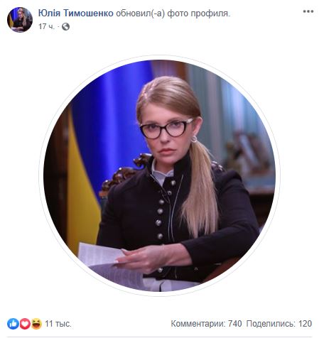 Тимошенко скрин фейсбук dzziqzkiqdxiquglv