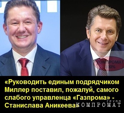 «Последний вопрос к Алексею Миллеру: разве можно так разводить руководство страны?»