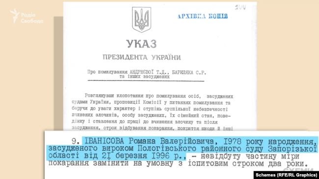 Дев’ятим у списку вказаний Іванісов Роман Валерійович, 1978 року народження