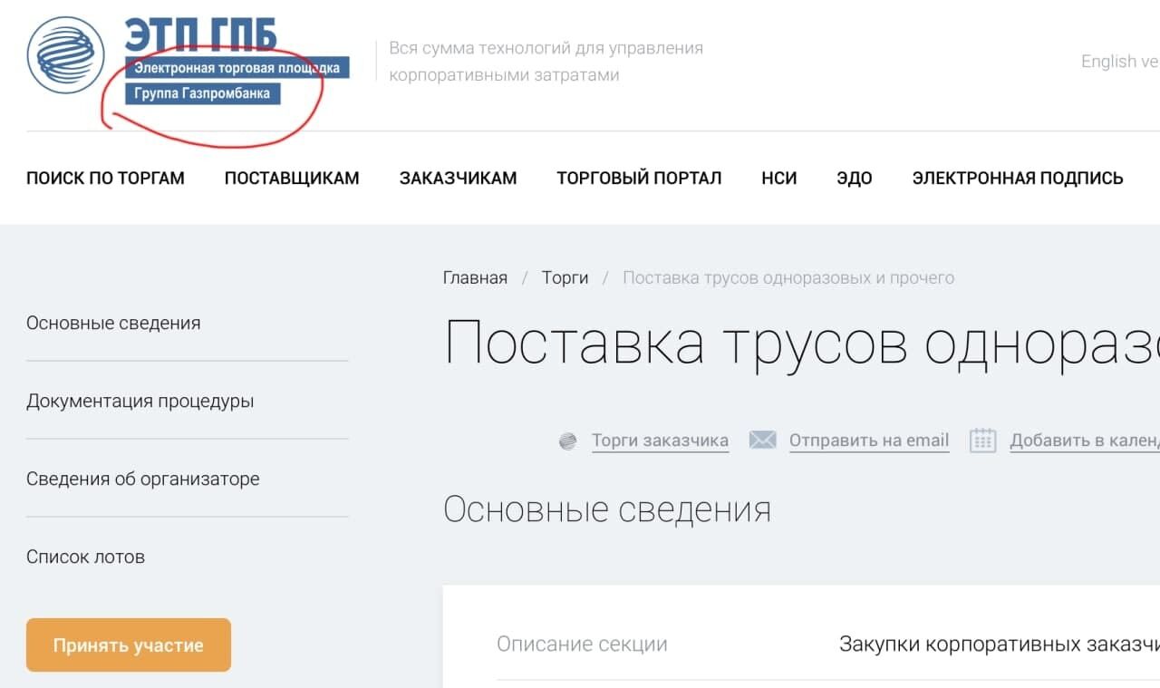Закупка проводится через Электронную торговую площадку.