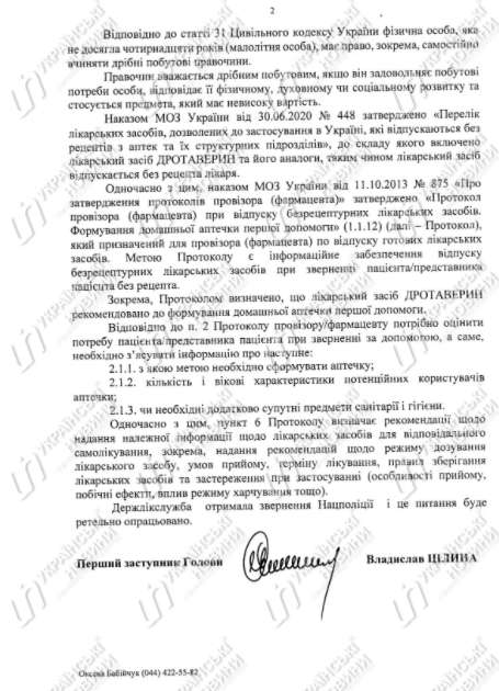 В Гослекарстве заявили, что не могут запретить продажу детям "Дротаверина"