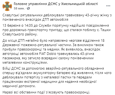 В Хмельницкой области произошло ДТП. Скриншот из фейсбука ГСЧС dzqidrditdikuglv