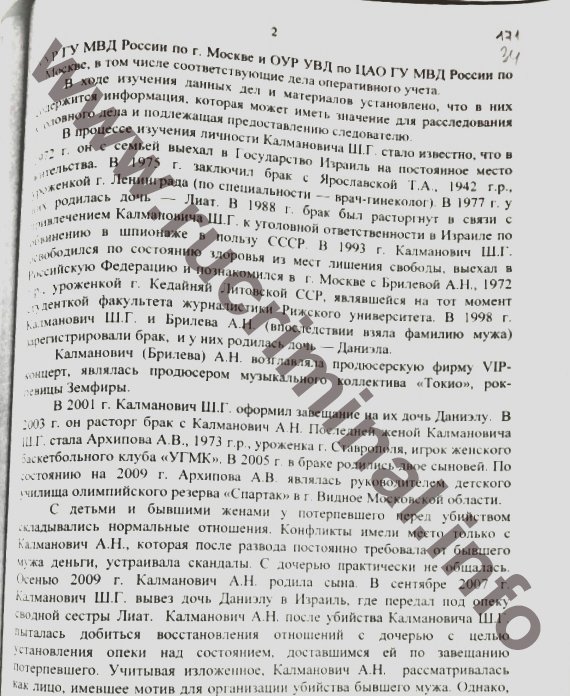 Япончик, Михась и скотобойня