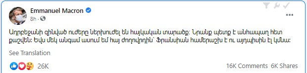 Макрона на армянском языке выступил за вывод войск Азербайджана с территории Армении 01 dddidzuidquidzrglv