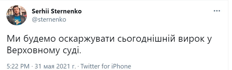 Стерненко дали 1 год условно: все подробности суда