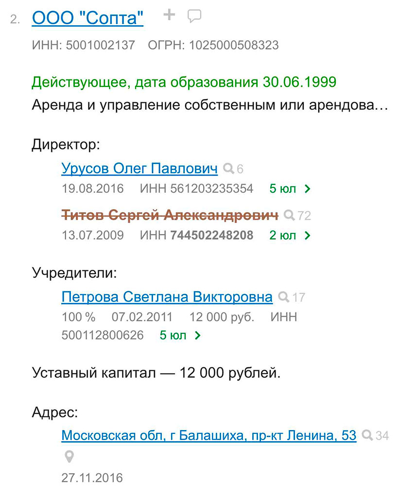 Сергей Титов работал гендиректором ООО «Сопта»