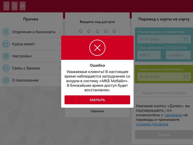 Авдеев, Роман, МКБ, Сечин, Роснефть, скандал, риски, репо, проблемы, недоверие, вкладчики, Россиум