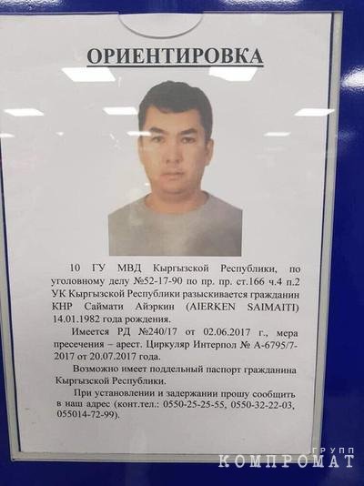 Объявление о розыске Саймаити